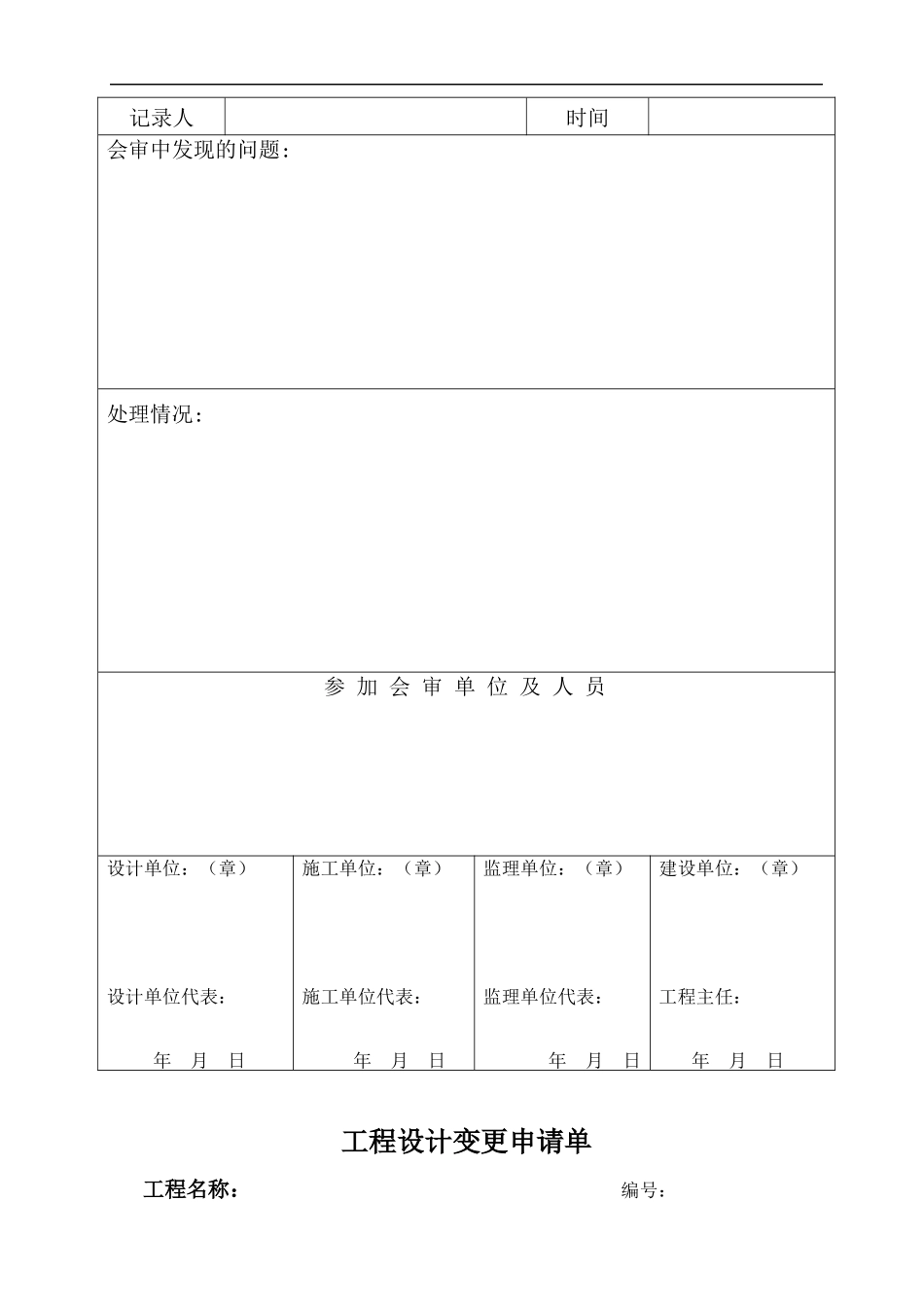 消防工程竣工资料表格范本_第3页