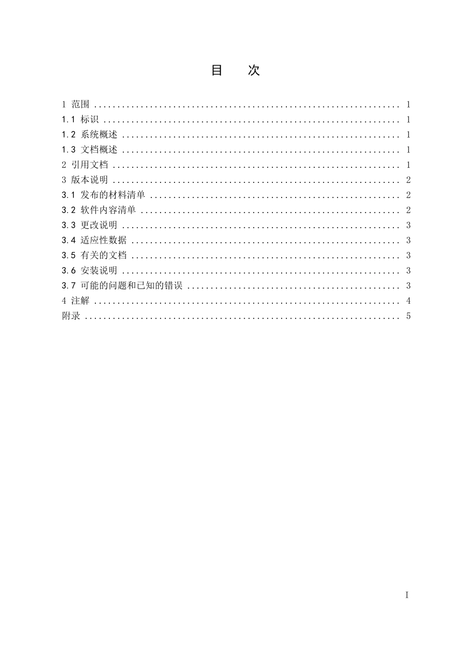 软件版本说明_第2页