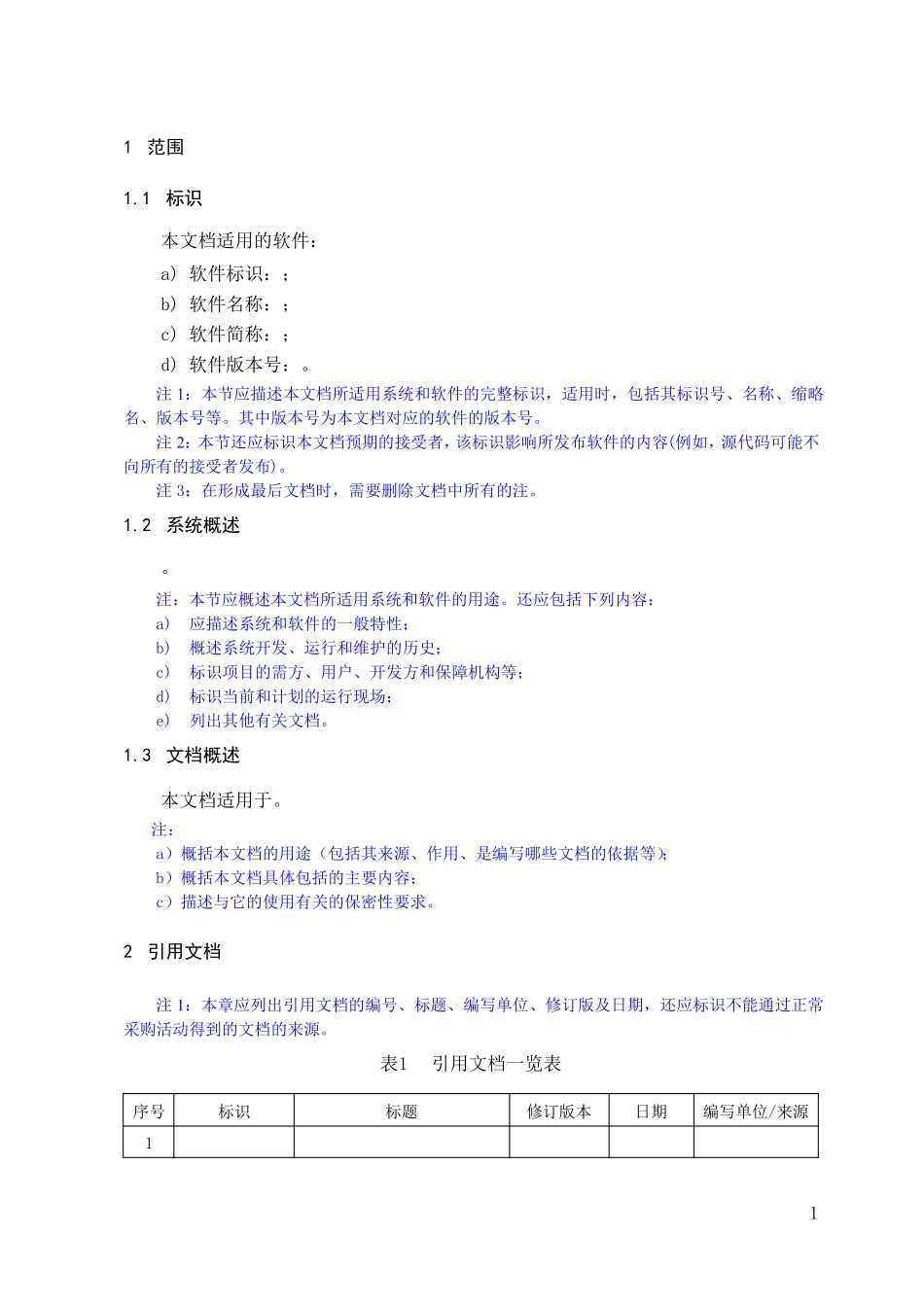 软件版本说明_第3页