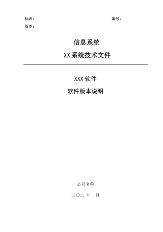 软件版本说明