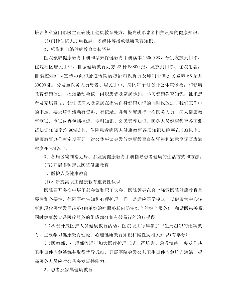 单位控烟工作总结结尾范文 _第2页