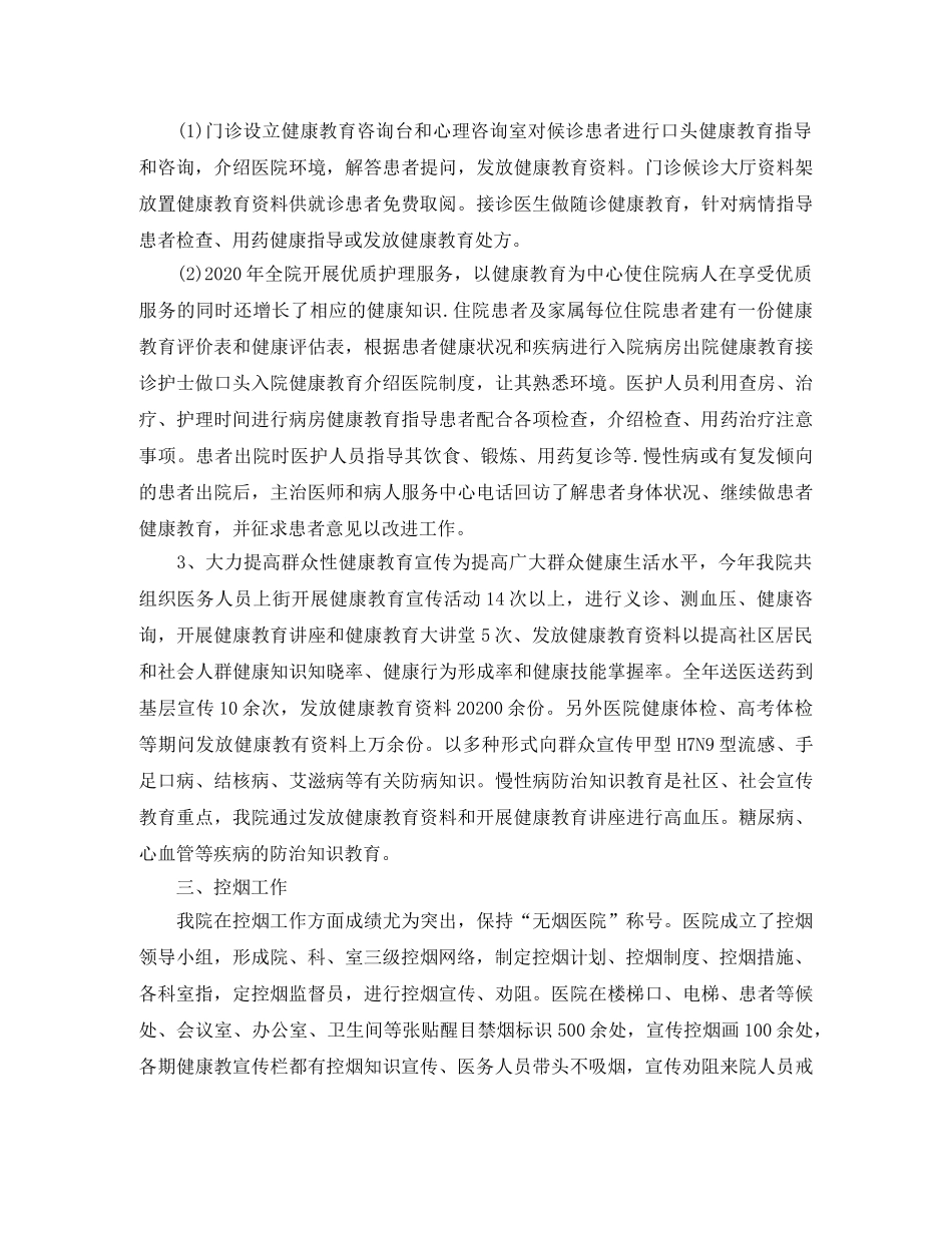 单位控烟工作总结结尾范文 _第3页