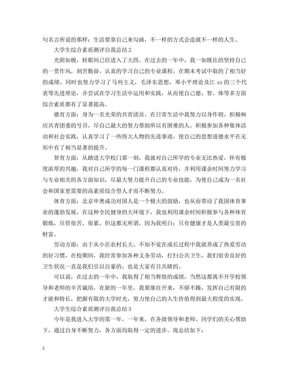 大学生综合素质测评自我总结500字 _第2页