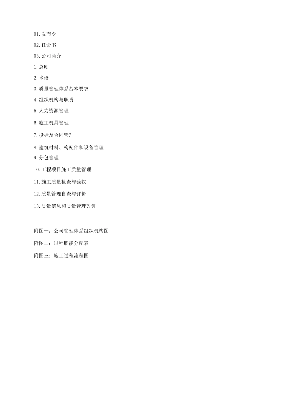 质量手册50430_第2页