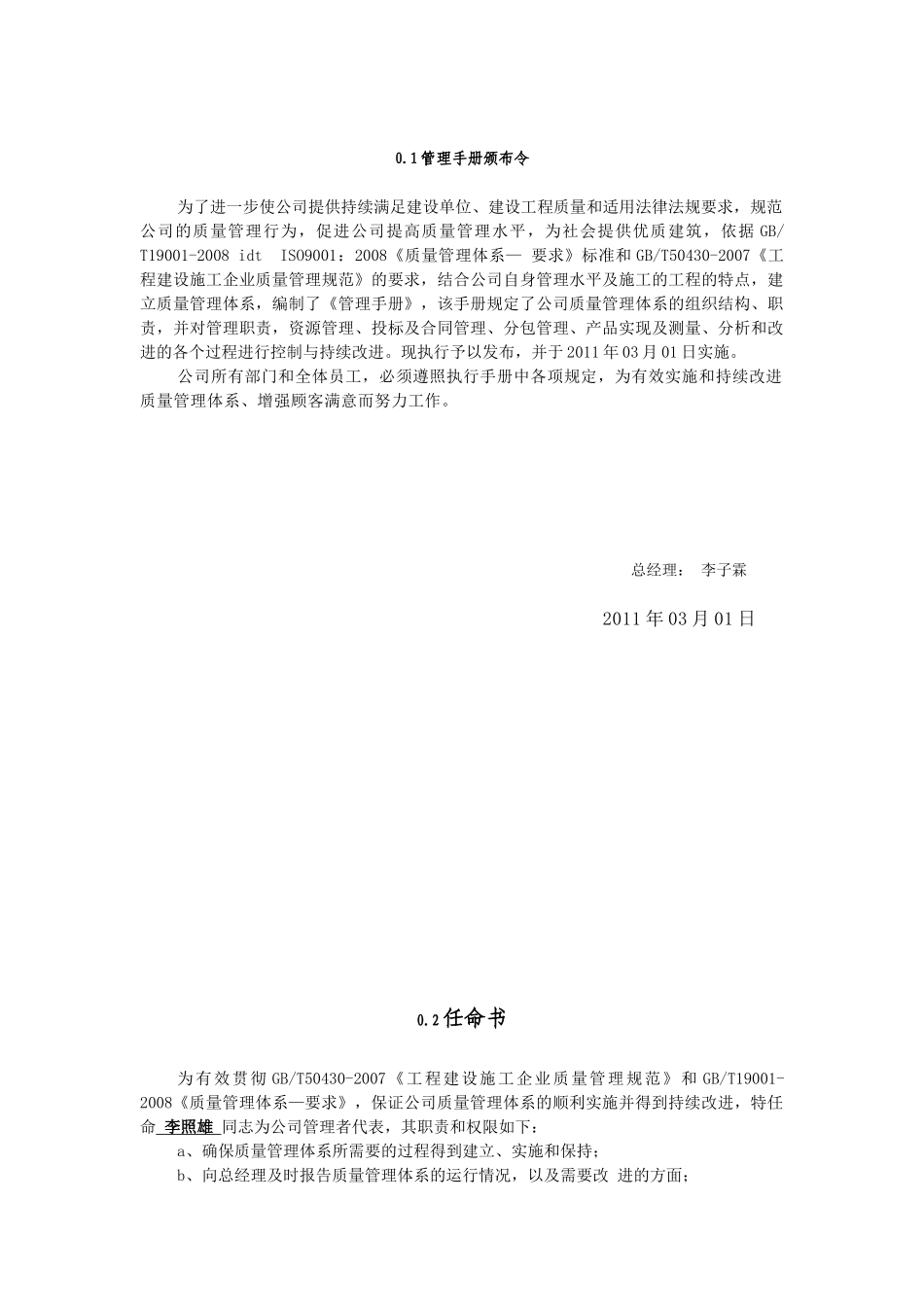 质量手册50430_第3页