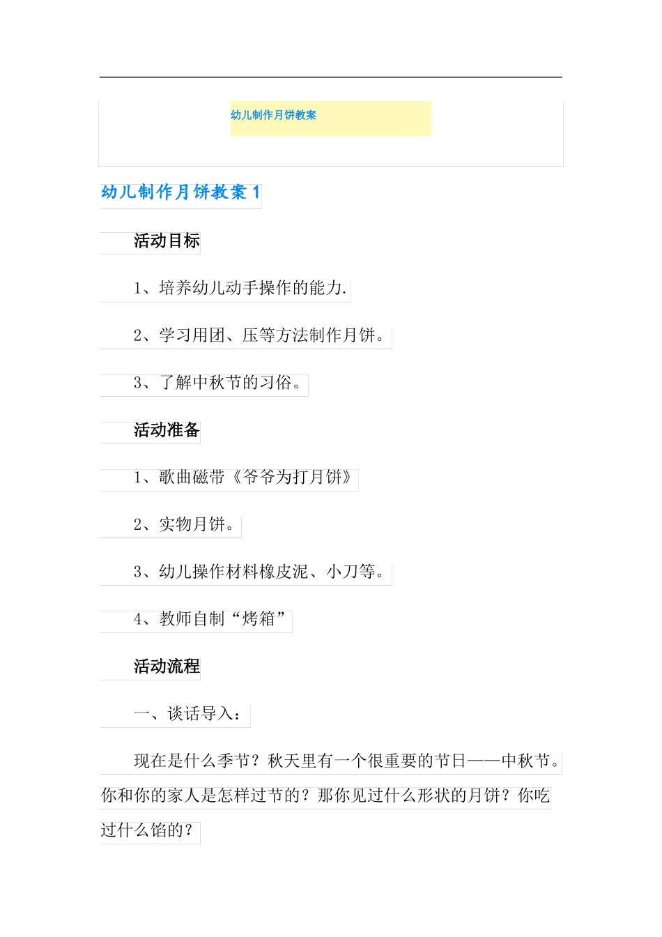 幼儿制作月饼教案_第1页