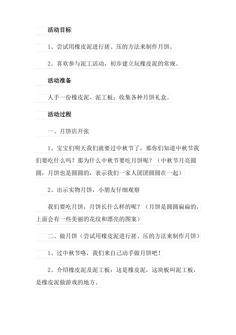 幼儿制作月饼教案_第3页