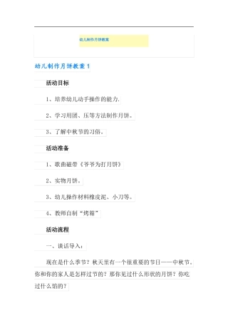 幼儿制作月饼教案
