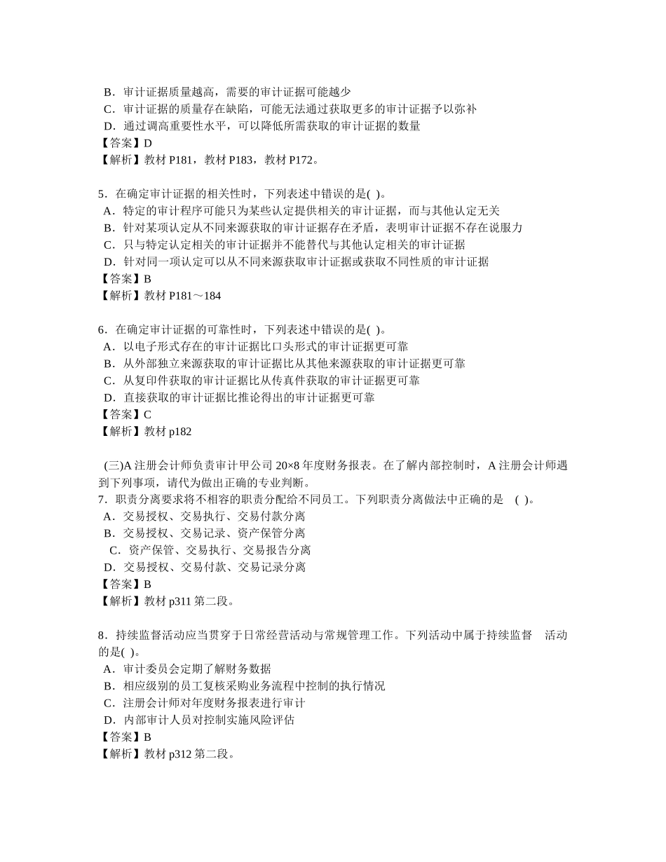 注册会计师年度考试《审计》真题_第2页