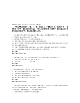注册会计师年度考试《审计》真题