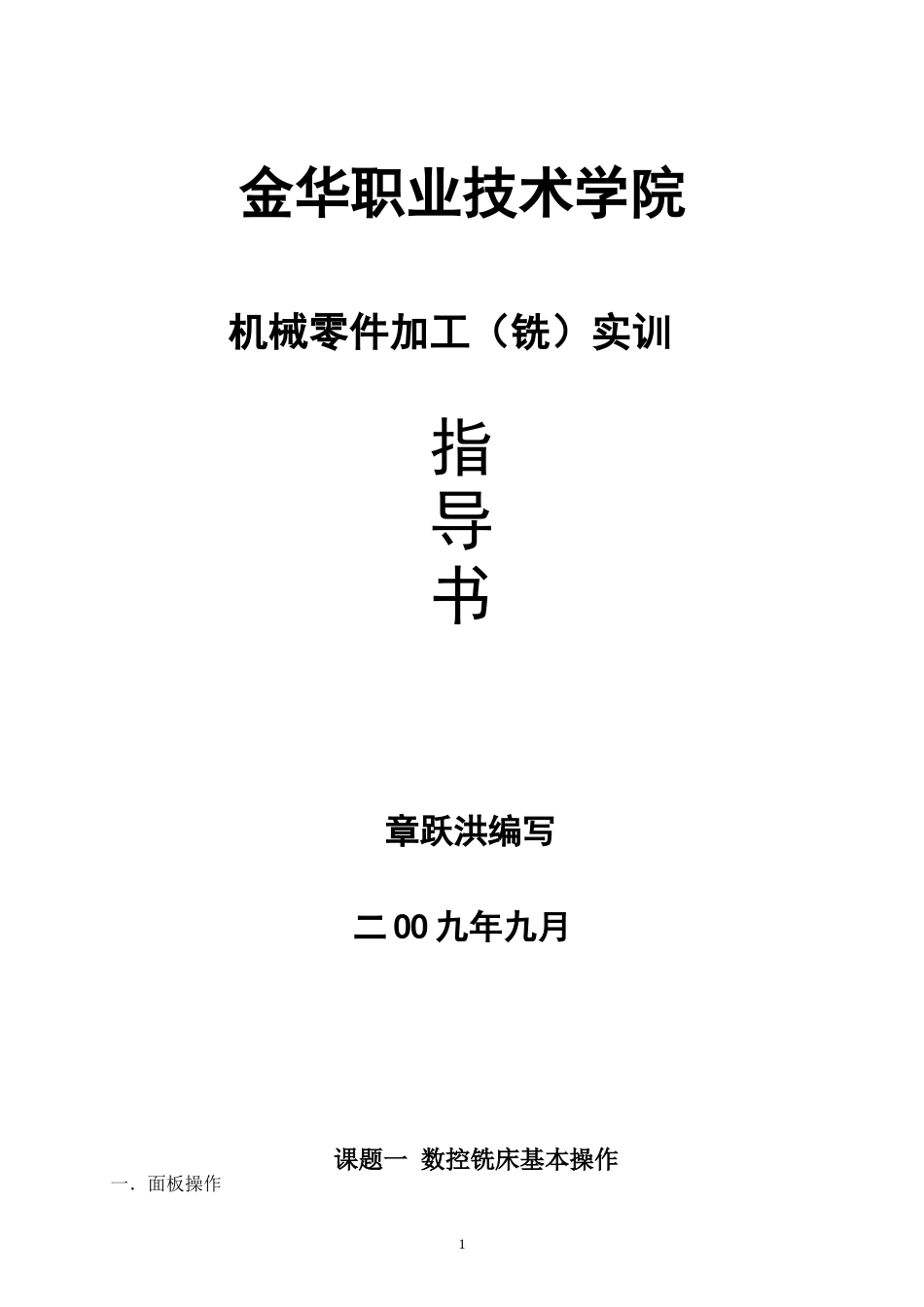 机械零件数控加工_第1页