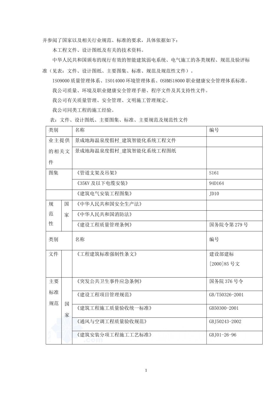 智能化系统工程施工组织设计(DOC62页)_第2页