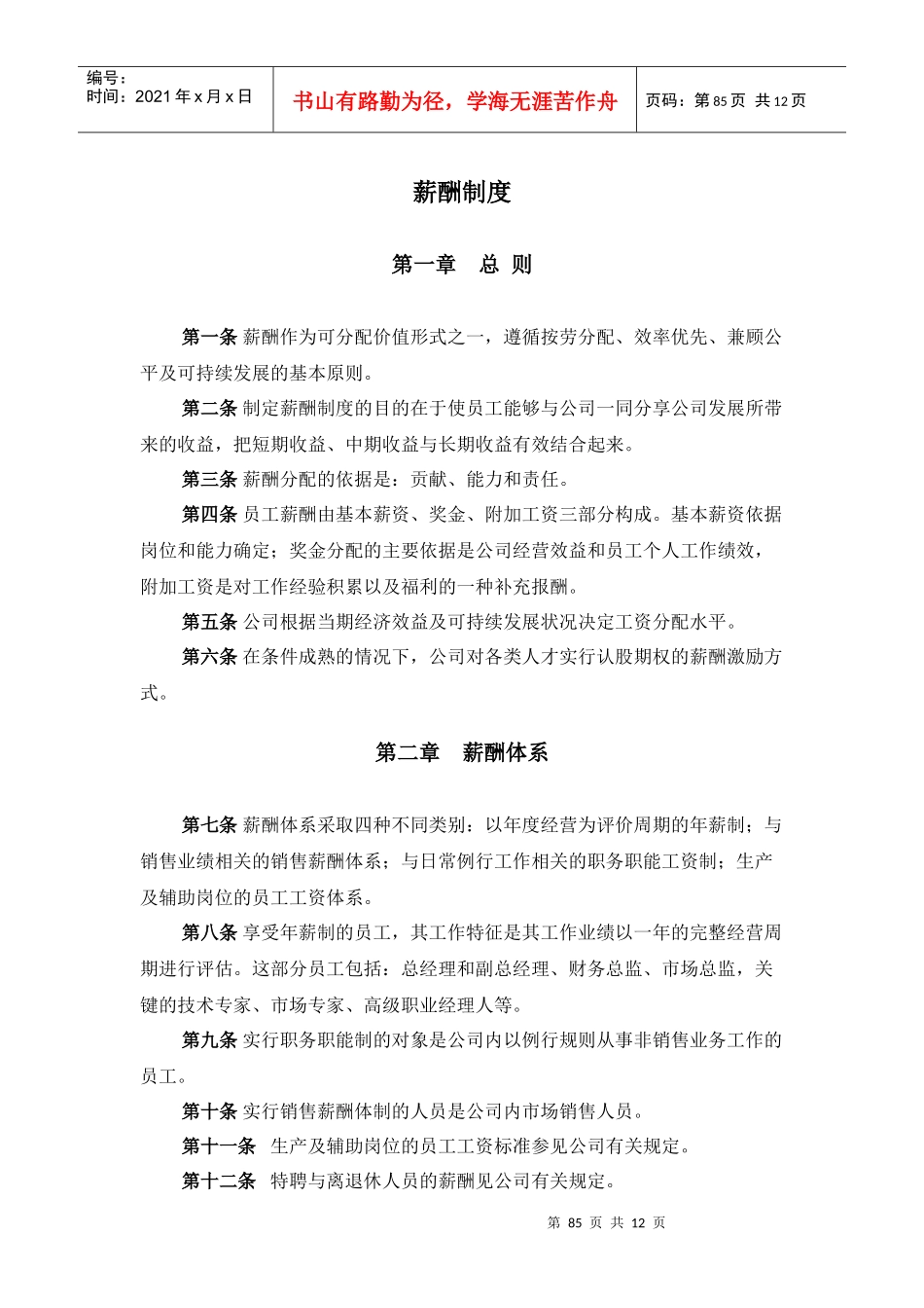某某电子有限公司薪酬制度_第1页