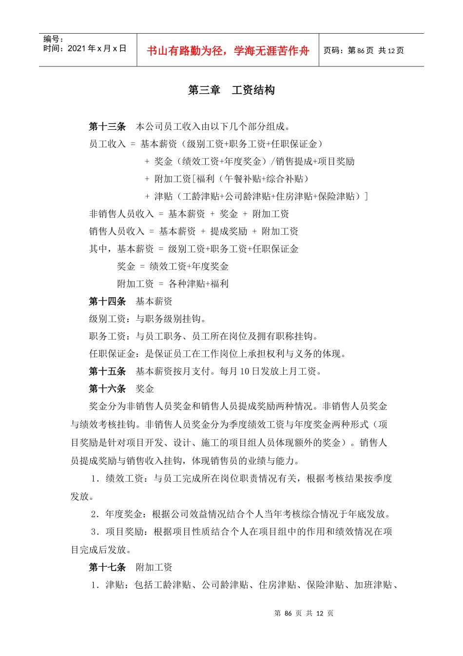 某某电子有限公司薪酬制度_第2页