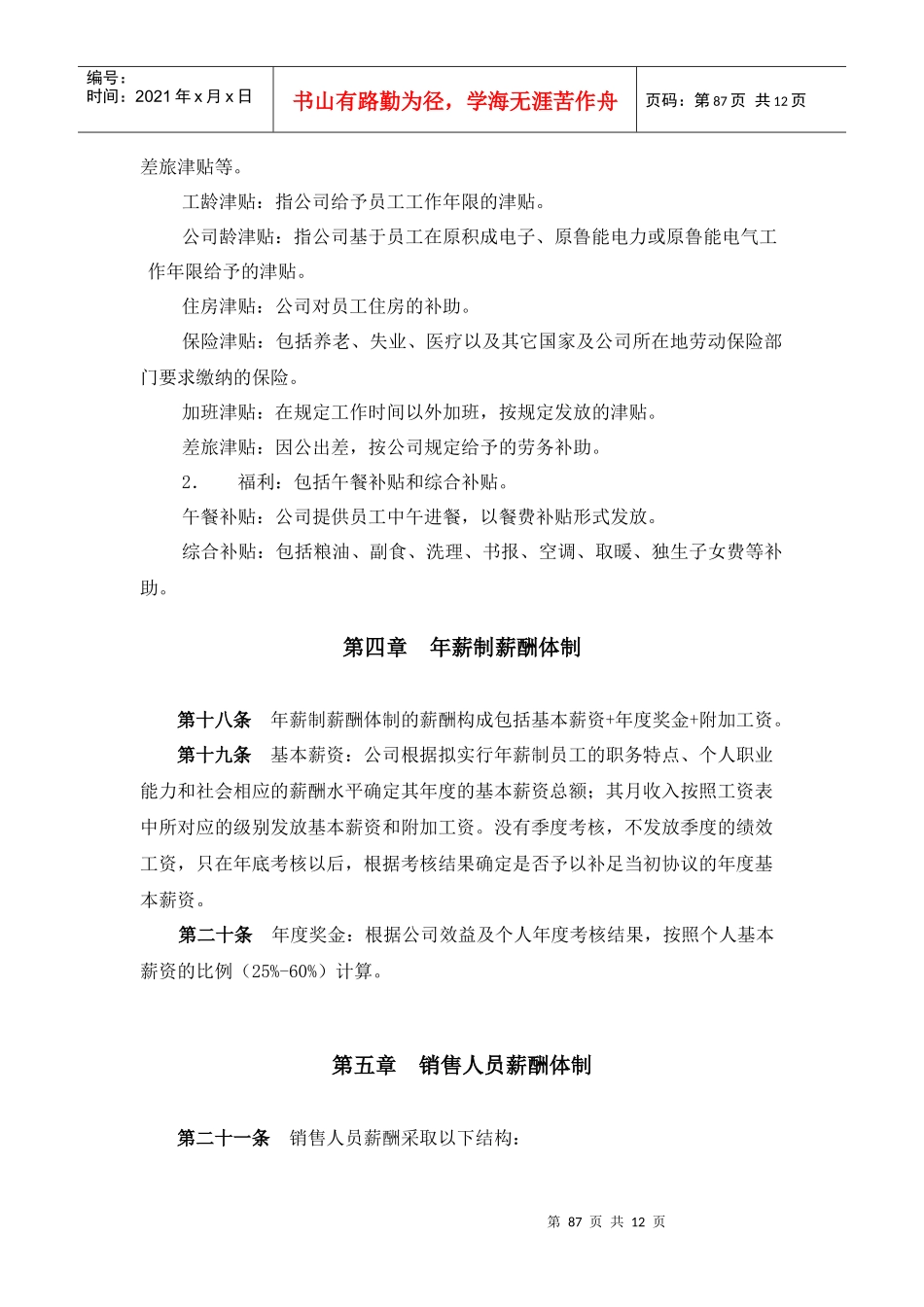 某某电子有限公司薪酬制度_第3页