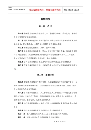 某某电子有限公司薪酬制度