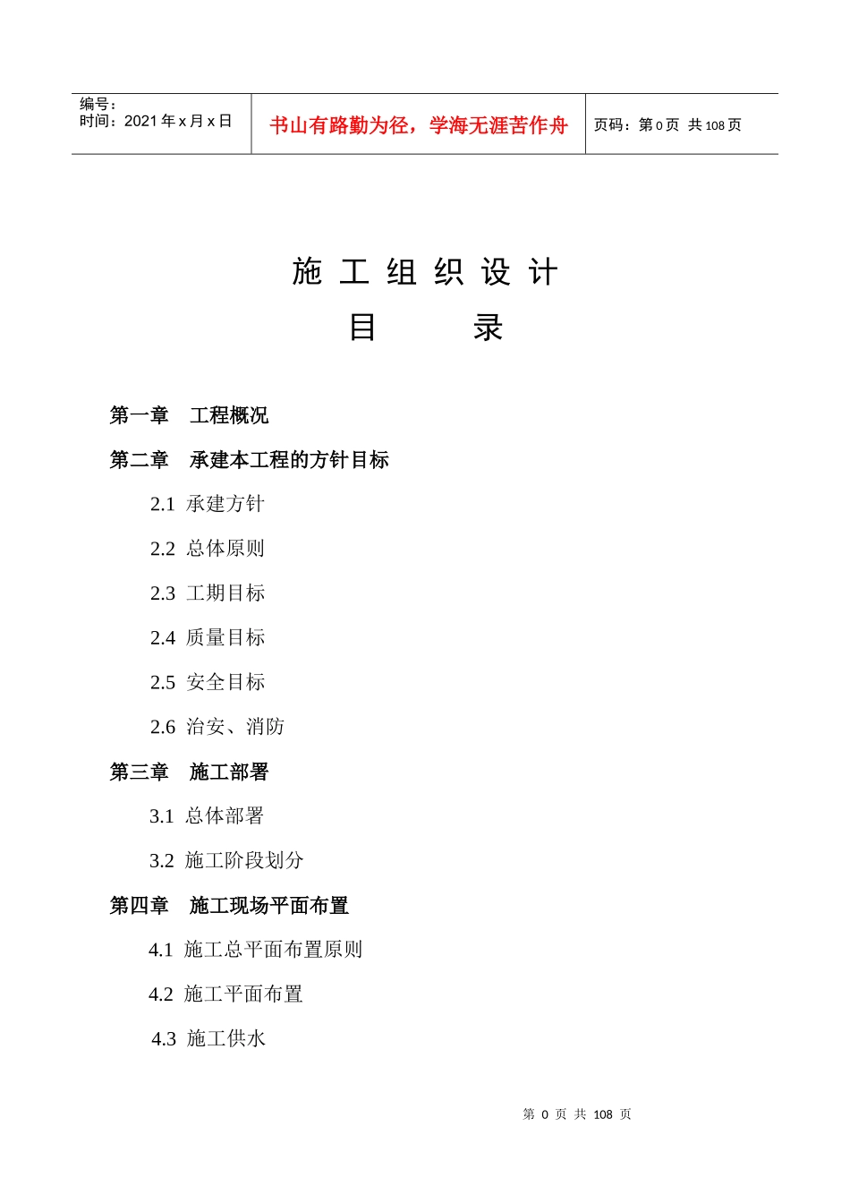 煤气站站蒙自矿冶施工组织设计_第1页