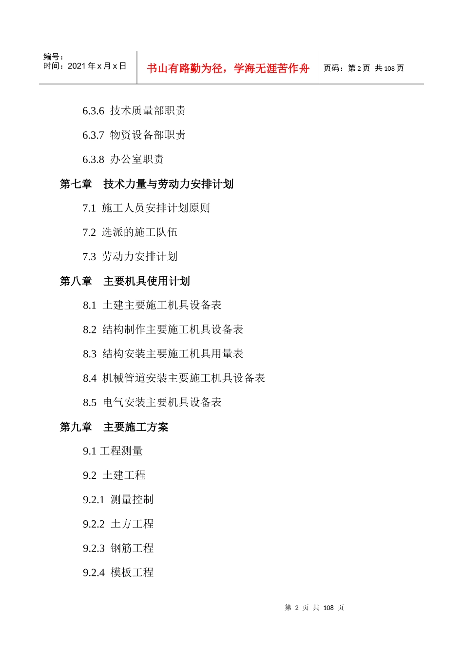 煤气站站蒙自矿冶施工组织设计_第3页