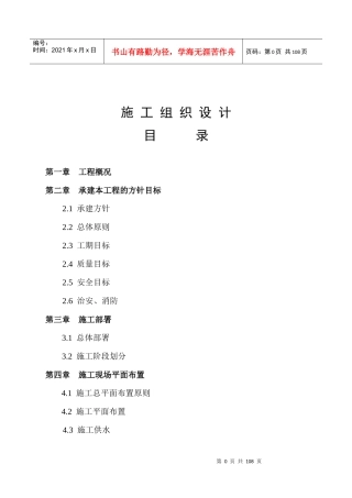 煤气站站蒙自矿冶施工组织设计