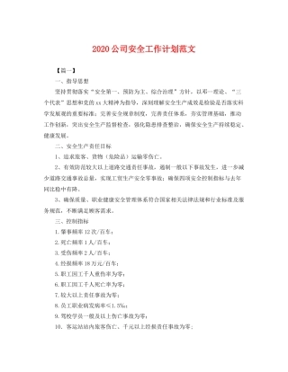 公司安全工作计划范文 