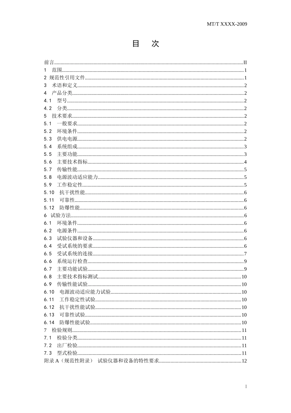 煤矿瓦斯抽采(放)监控系统通用技术条件_第2页