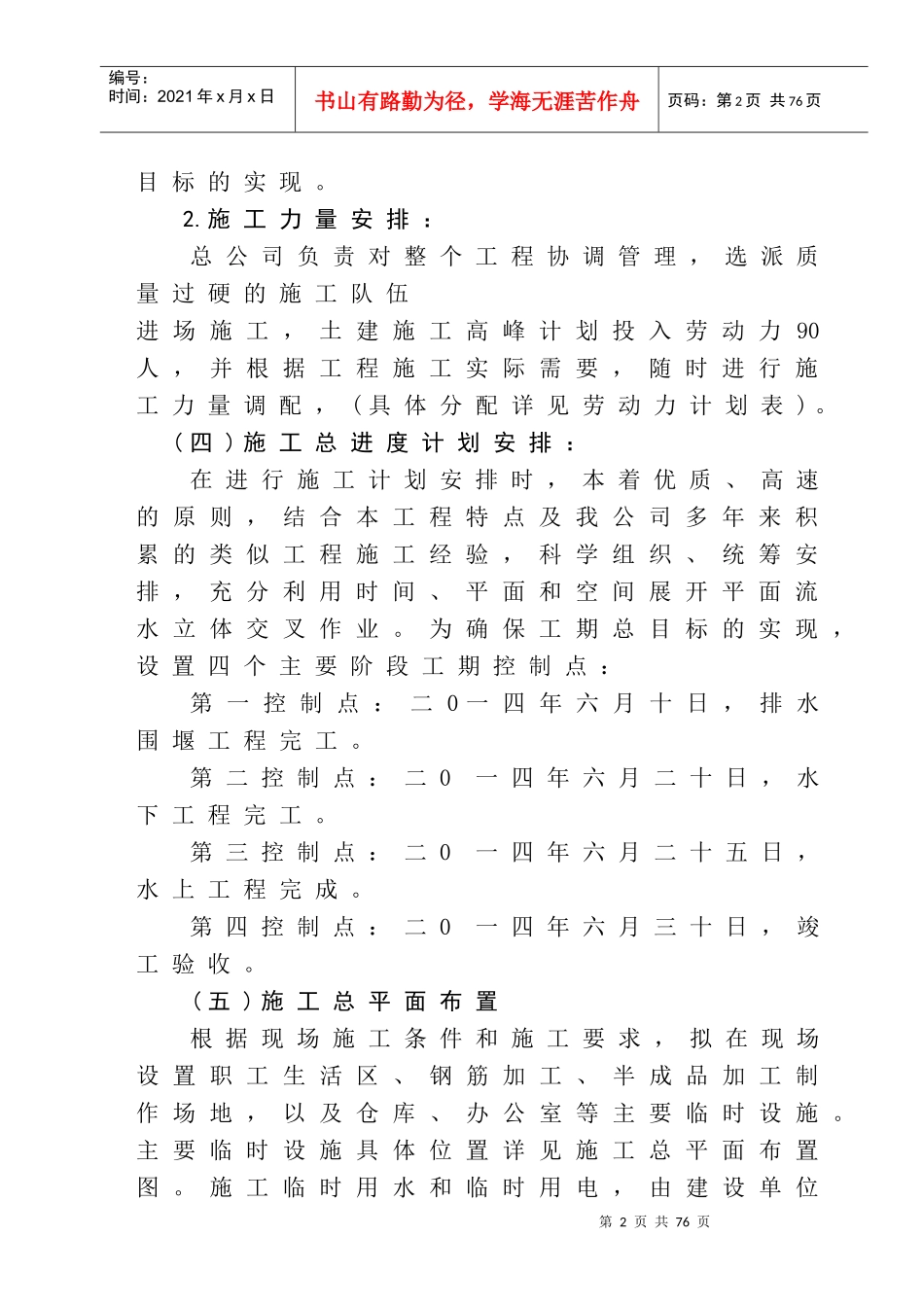 某工业园排水泄洪工程施工组织设计_第2页