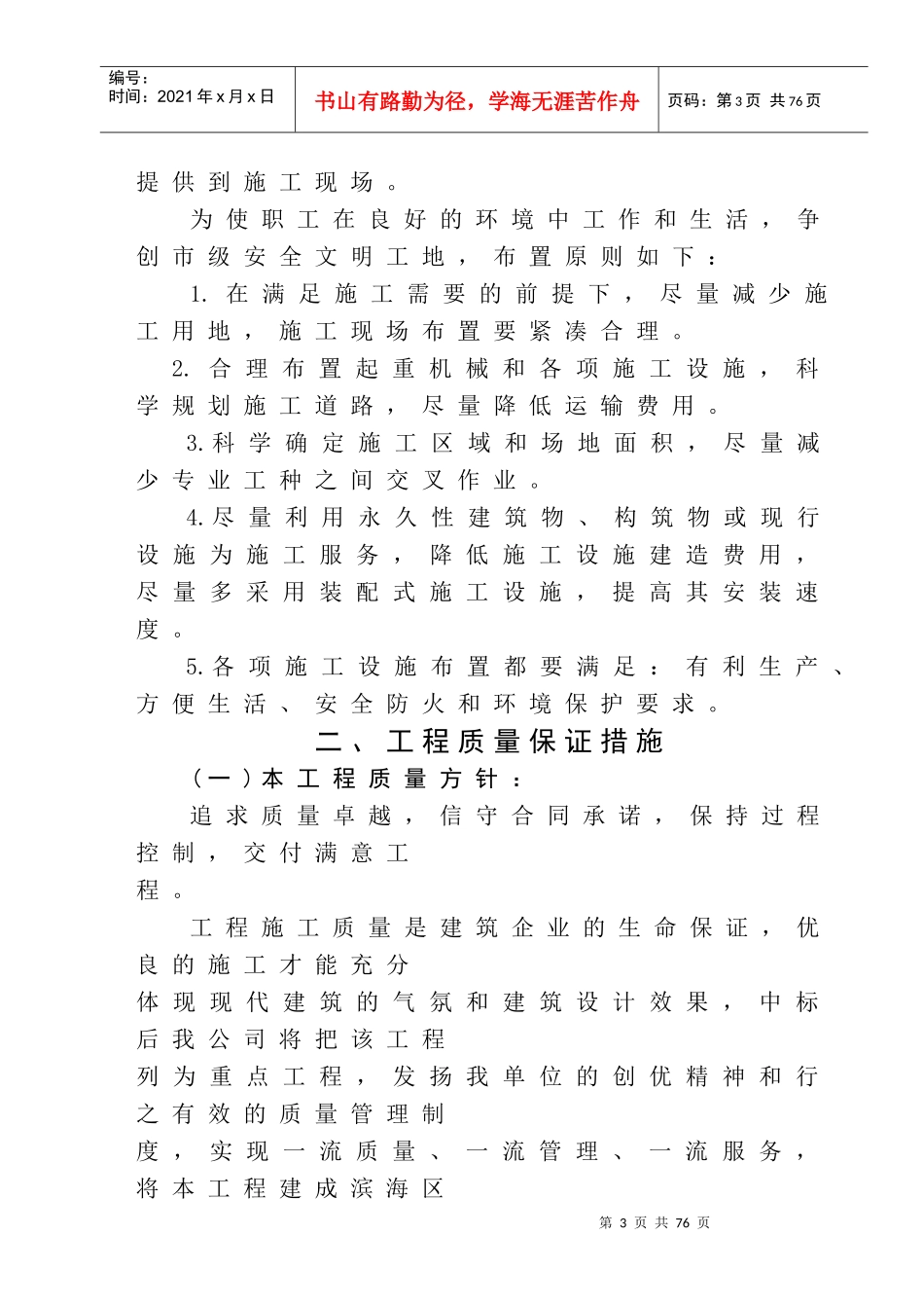 某工业园排水泄洪工程施工组织设计_第3页