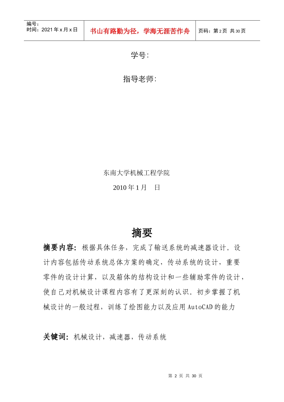 机械设计之二级圆柱齿轮减速器_第2页