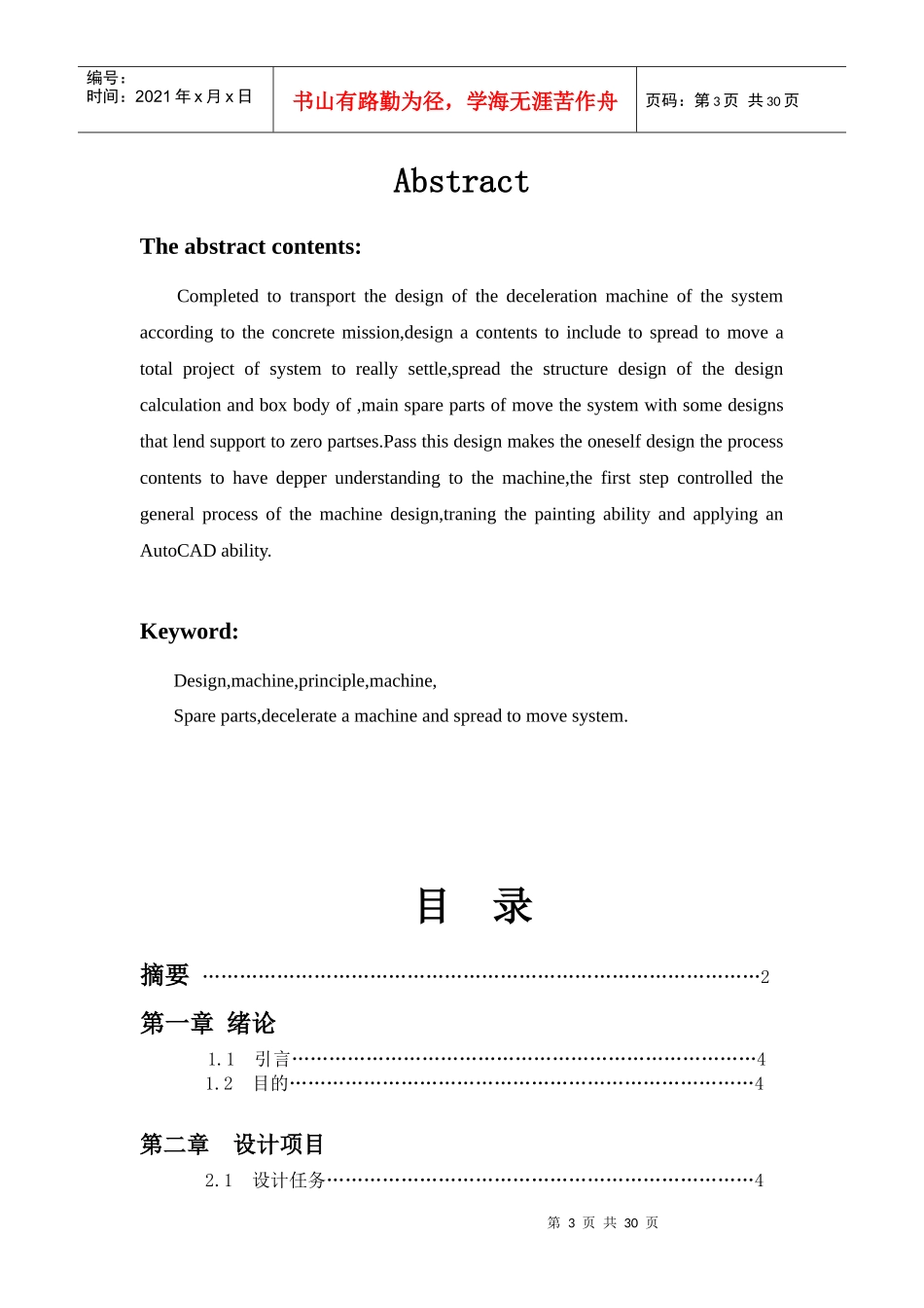 机械设计之二级圆柱齿轮减速器_第3页