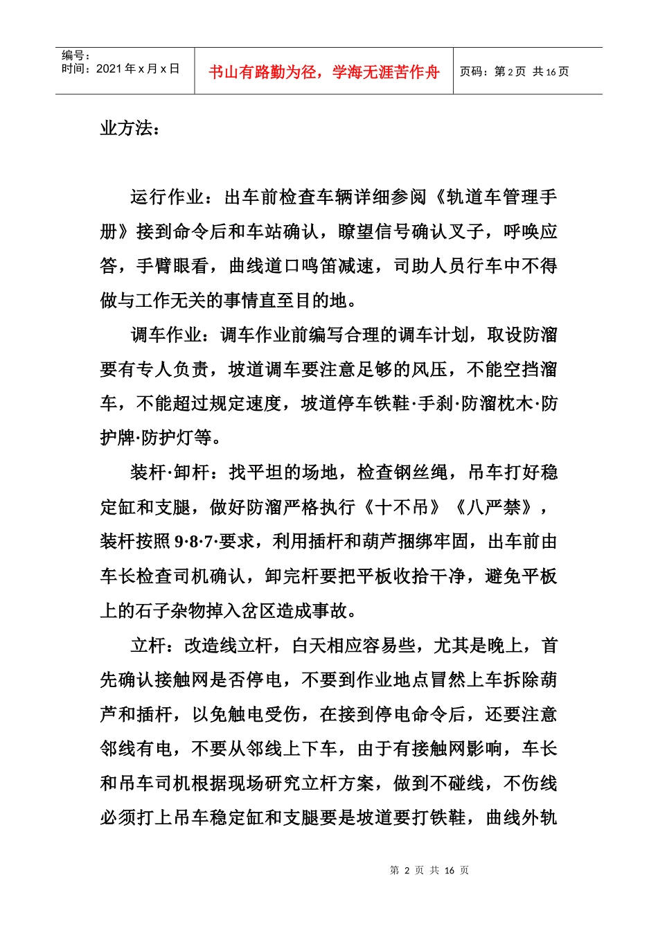 机械段安列施工安全必读_第2页