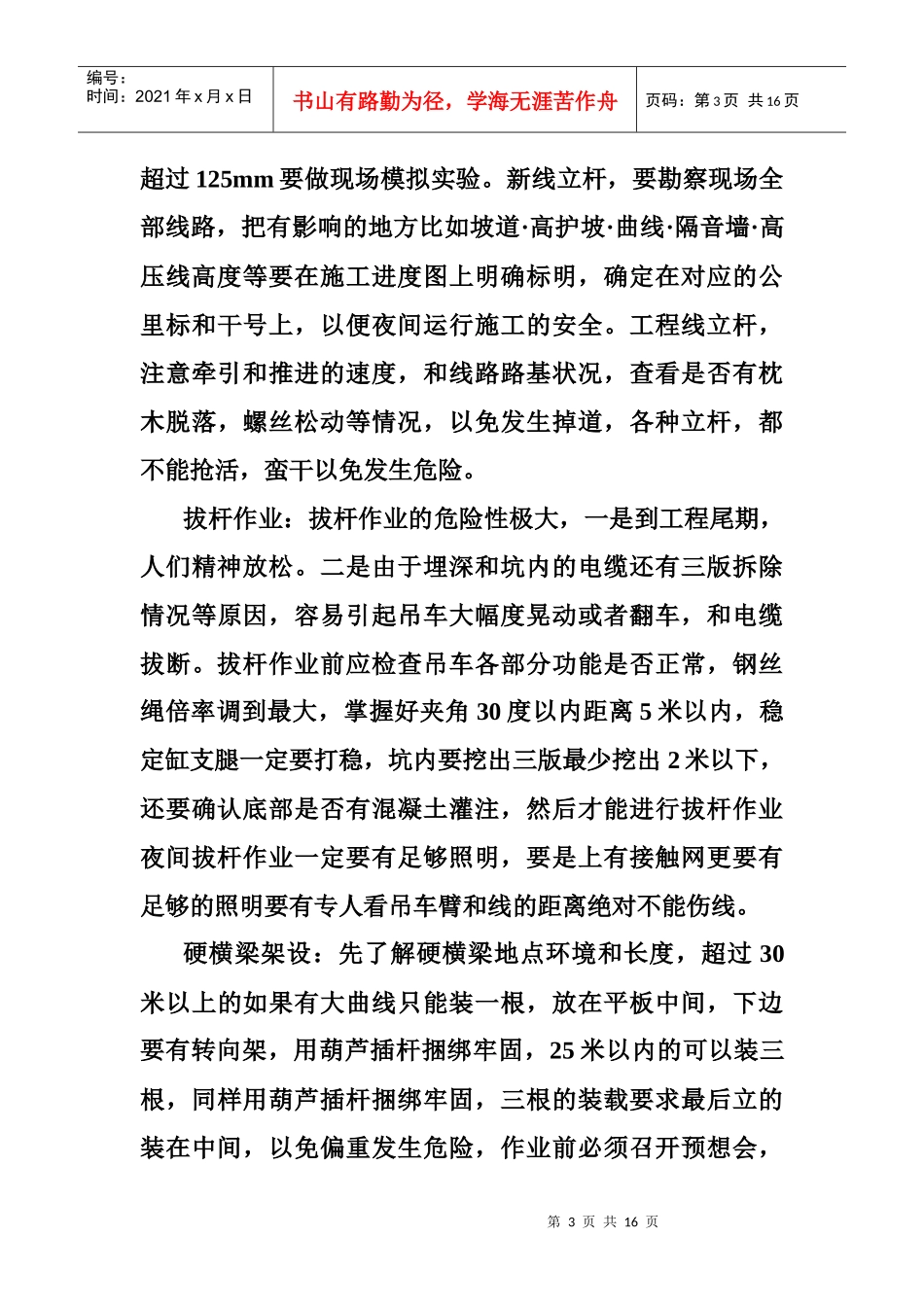 机械段安列施工安全必读_第3页