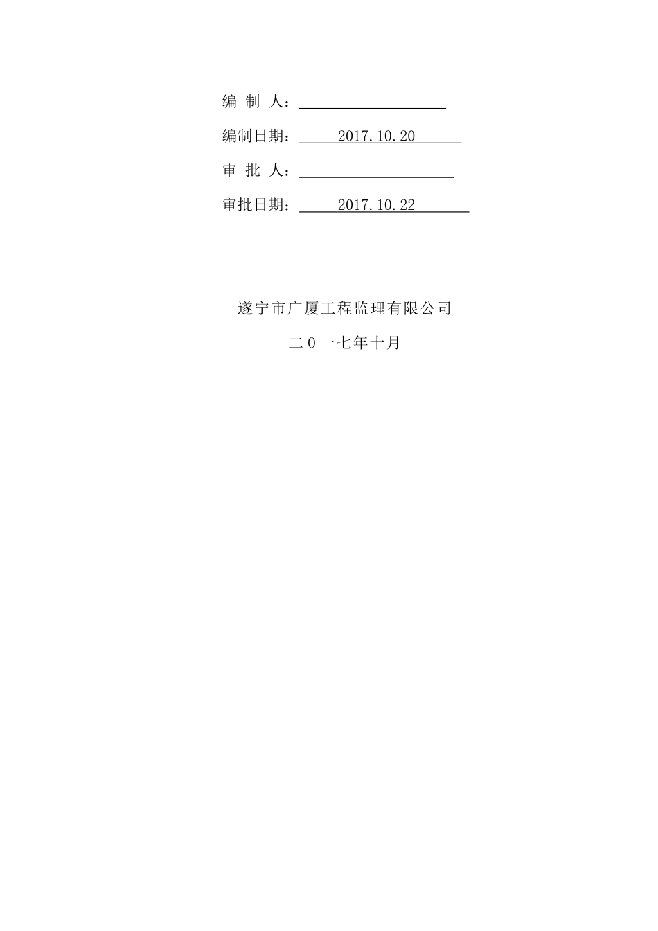 森林公园景观工程监理规划培训资料_第2页