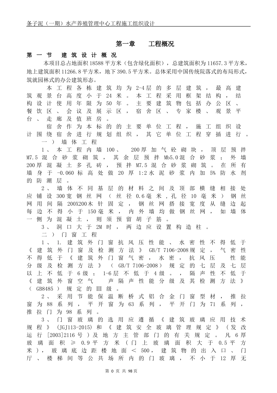 框架工程施工组织设计概述_第3页