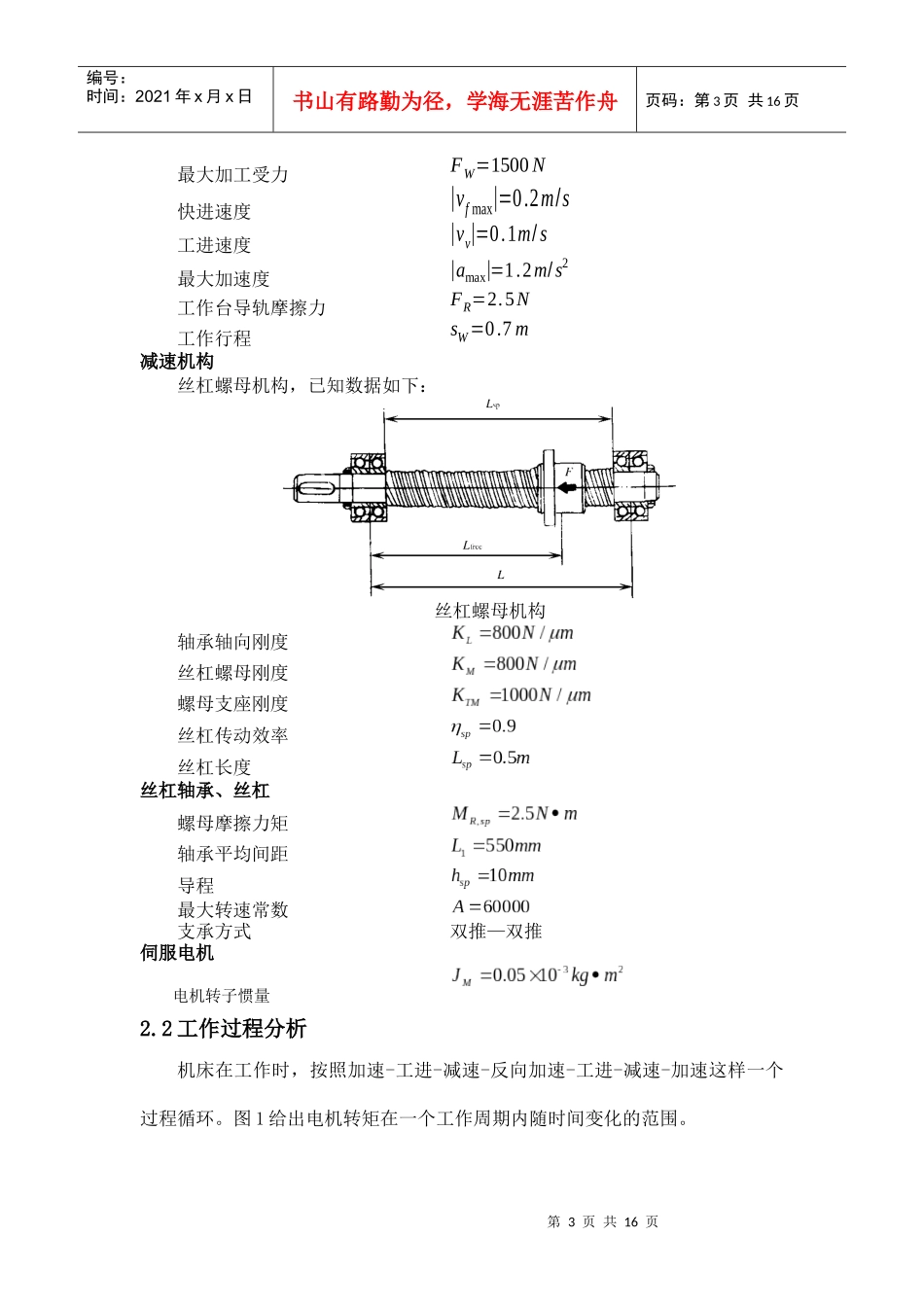 机床数控技术课程设计范本_第3页