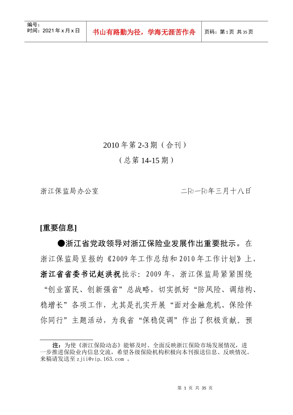 浙江保险动态XXXX年第2-3期（总第15-人保：_第1页