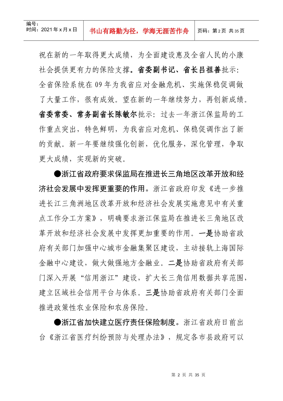 浙江保险动态XXXX年第2-3期（总第15-人保：_第2页