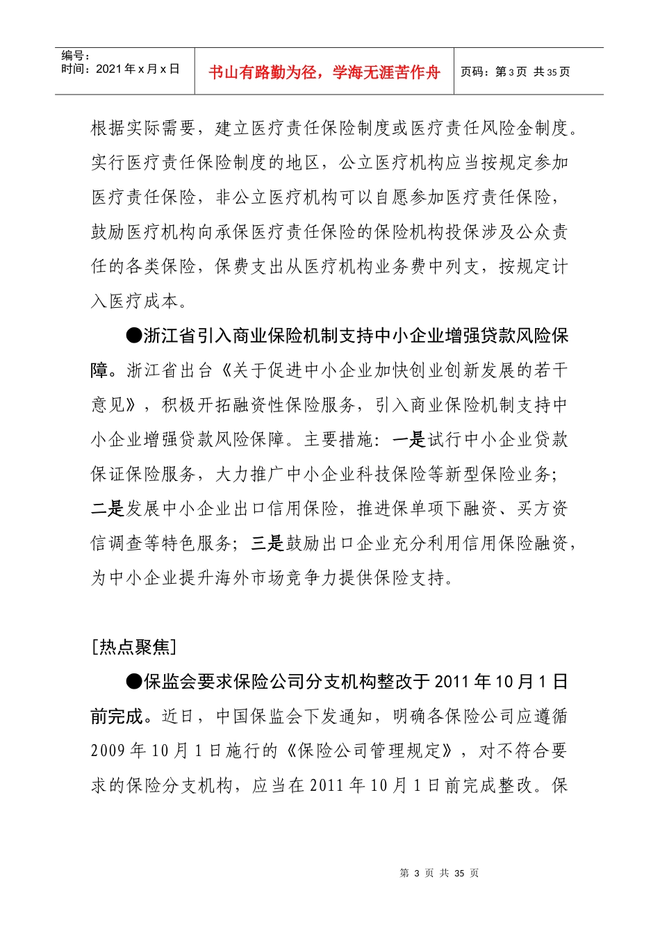 浙江保险动态XXXX年第2-3期（总第15-人保：_第3页