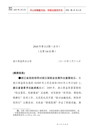 浙江保险动态XXXX年第2-3期（总第15-人保：