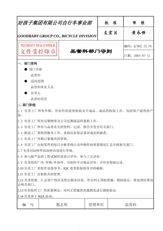 某公司品管科部门守则