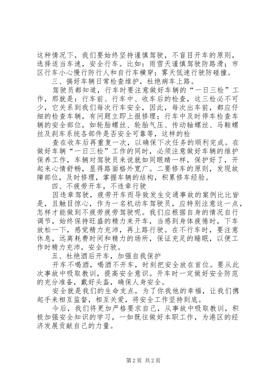 吸取事故教训加强安全防范总结[五篇]_第2页