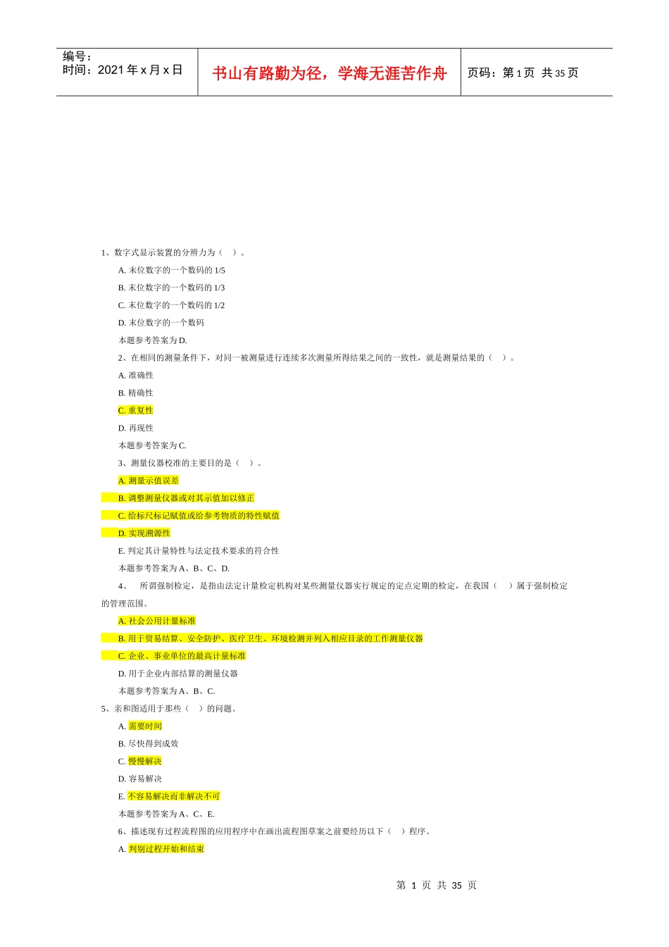 现代质量工程师资格专业考试题_第1页