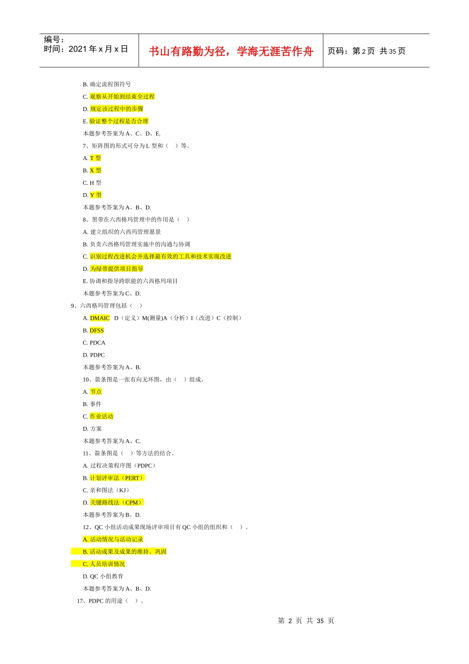 现代质量工程师资格专业考试题_第2页