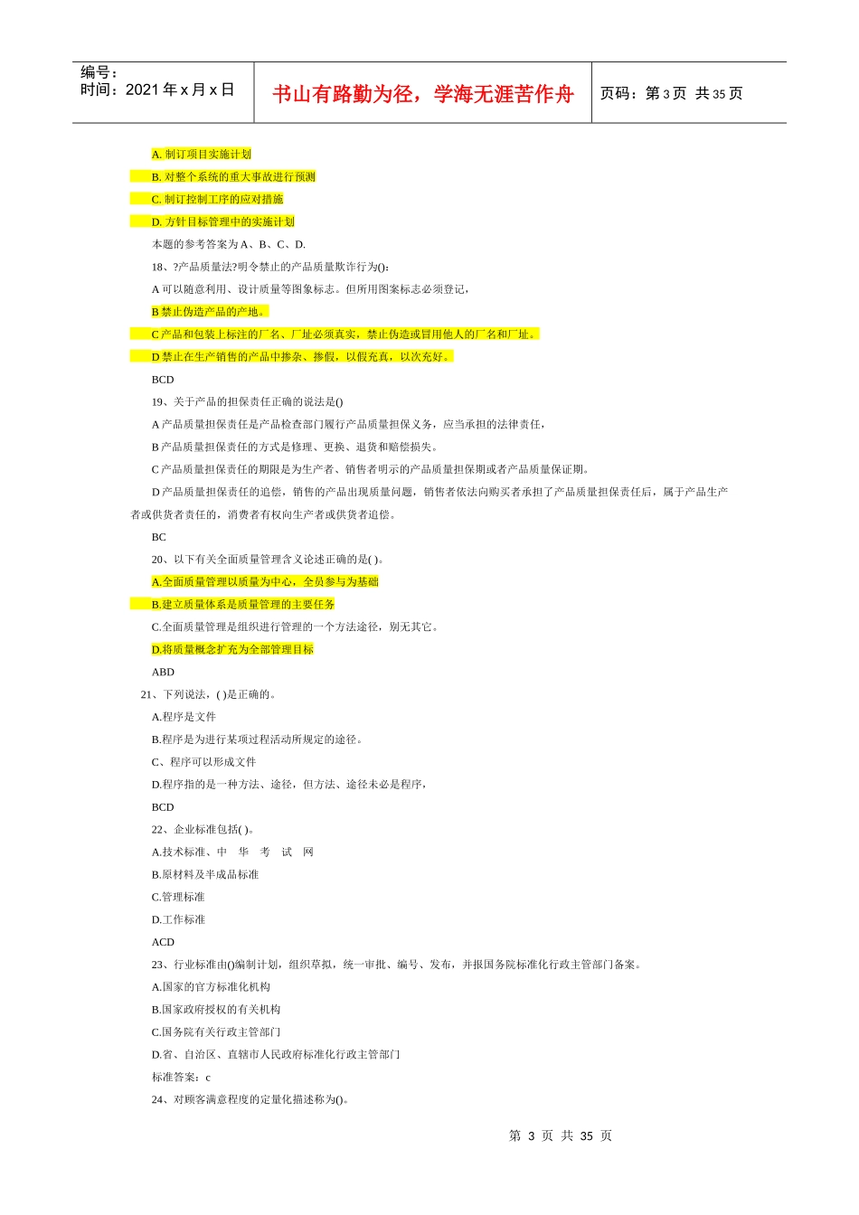 现代质量工程师资格专业考试题_第3页