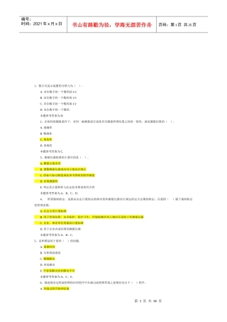 现代质量工程师资格专业考试题