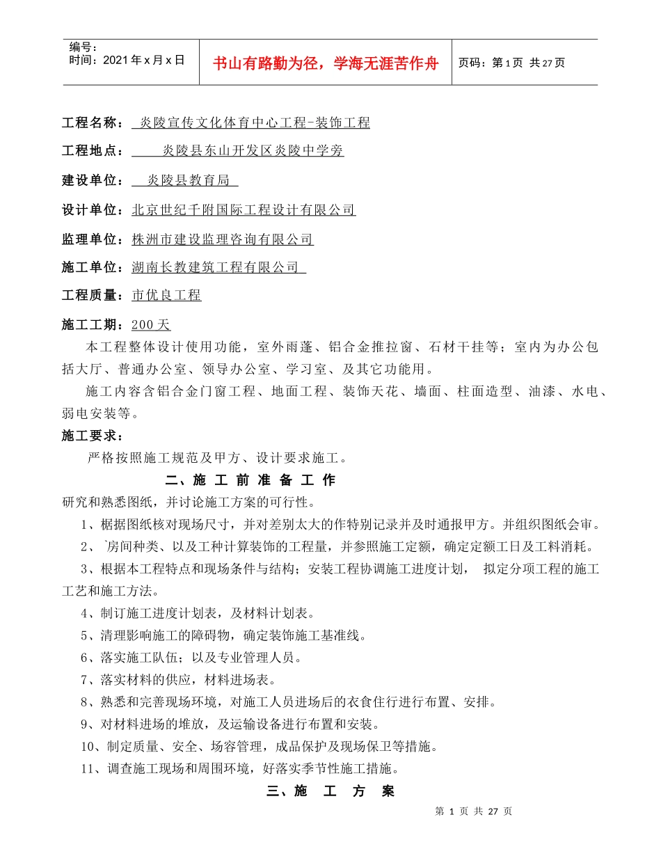 炎陵文体中心装饰工程施工组织设计方案_第2页