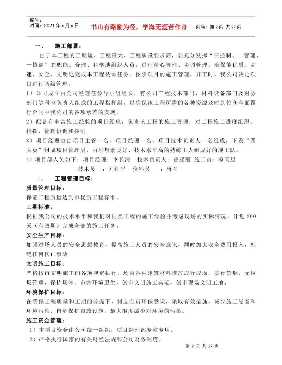 炎陵文体中心装饰工程施工组织设计方案_第3页