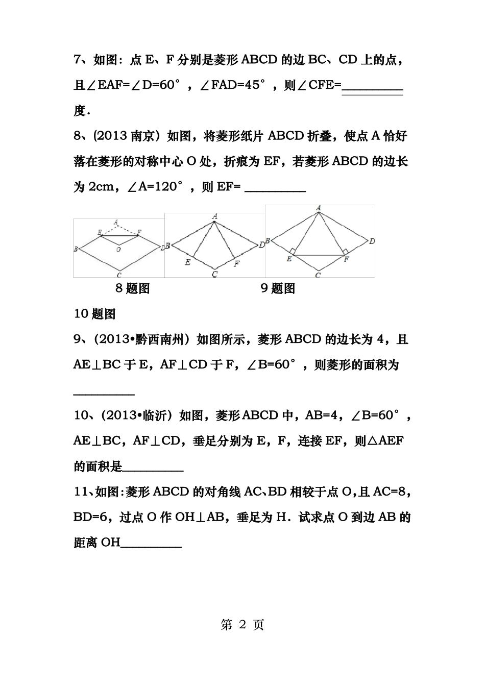 菱形的性质与判定练习题_第2页