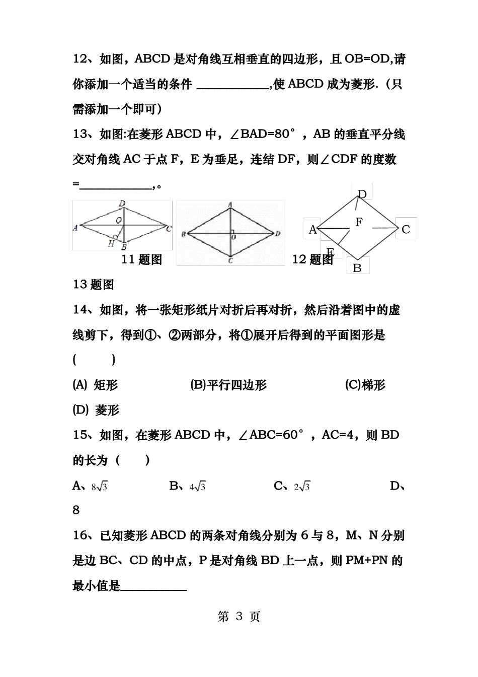 菱形的性质与判定练习题_第3页