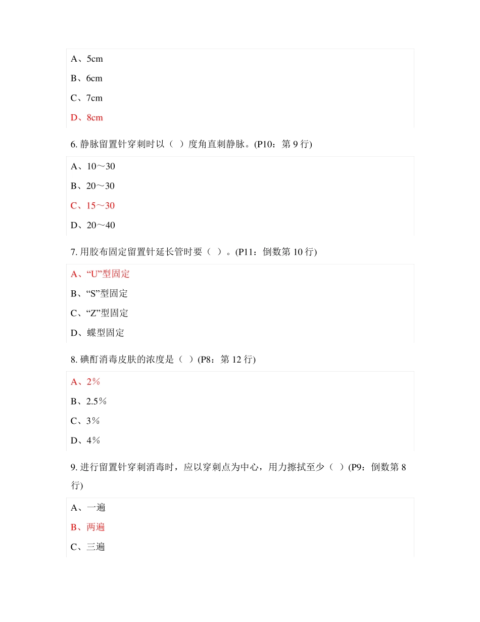 静脉治疗护理技术考试题库及答案_第2页