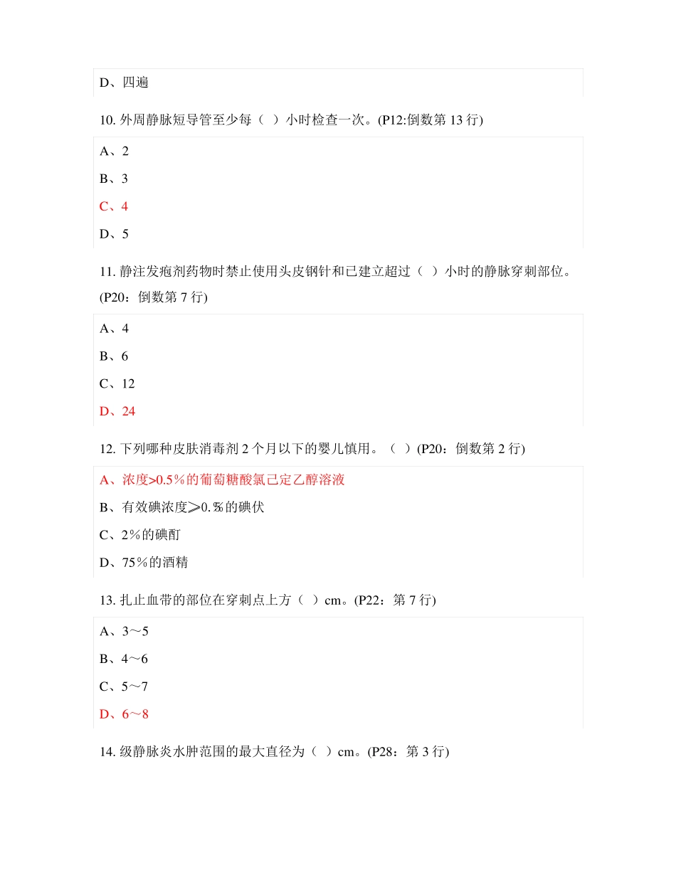 静脉治疗护理技术考试题库及答案_第3页